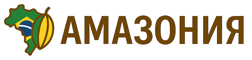 Амазония